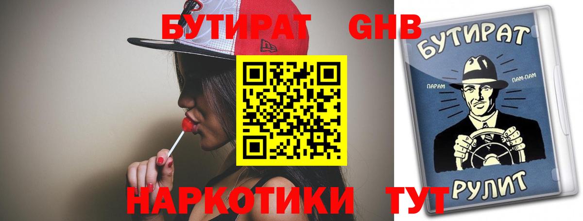 БУТИРАТ бутандиол Сердобск