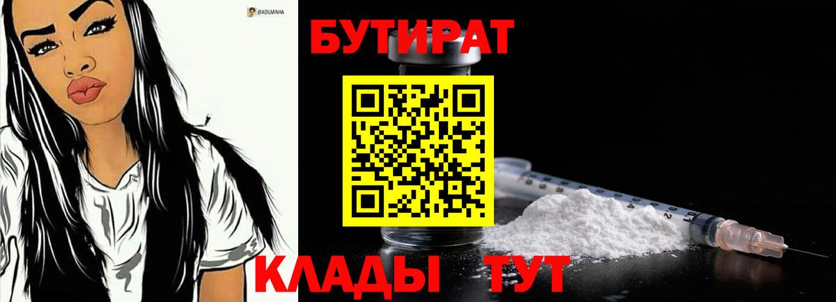 БУТИРАТ 99%  Вход с VPN  Сердобск 