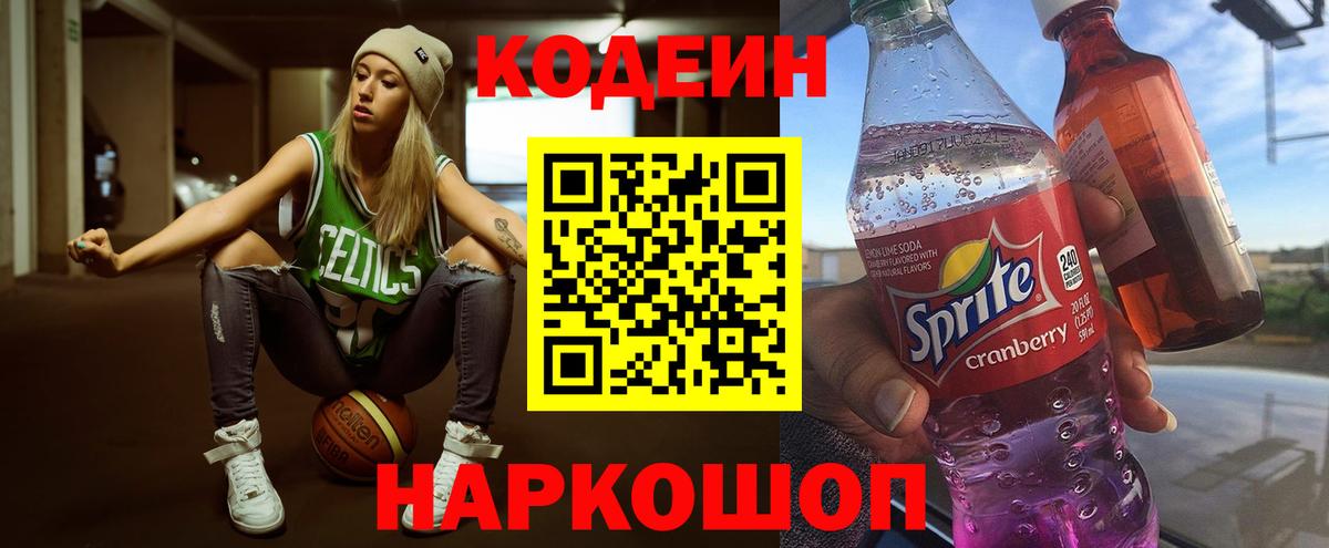 Кодеин напиток Lean (лин)  Вход с VPN  Сердобск 