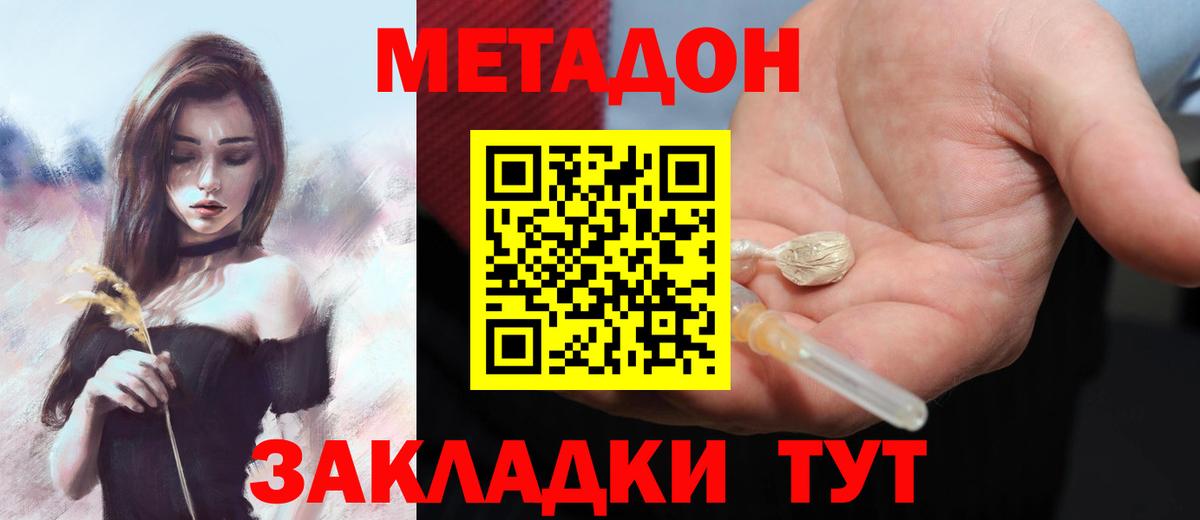 Метадон мёд Сердобск