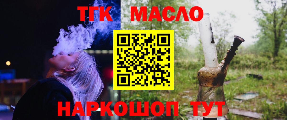 ТГК вейп  что такое наркотик  Сердобск  Вход с VPN  Дистиллят ТГК жижа 